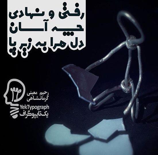 عکس نوشته های زیبا و جدید عاشقانه