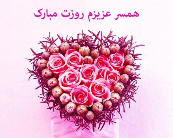عکس نوشته روز زن تبریک