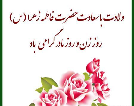 عکس نوشته روز زن تبریک
