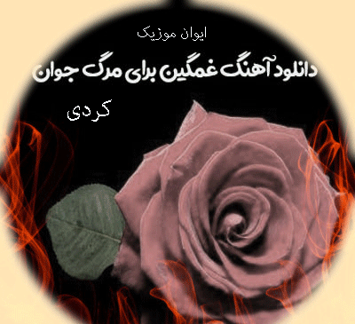 عکس نوشته دلتنگی برادر مرده