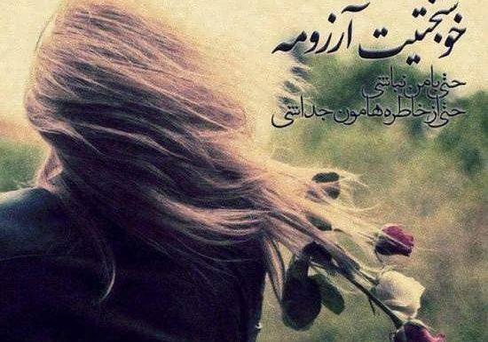 عکس نوشته عاشقانه و احساسی جدید