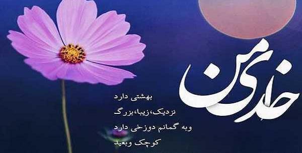 عکس نوشته غمگین درمورد خدا