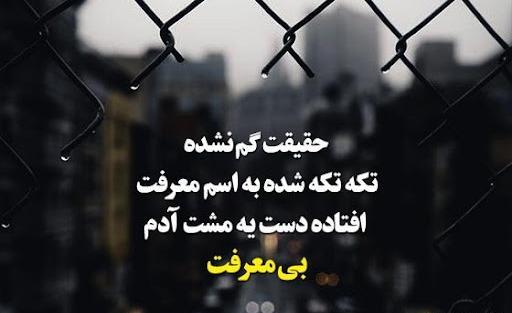 عکس نوشته بی معرفتی اطرافیان