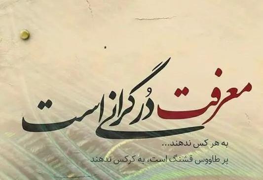 عکس نوشته بی معرفتی اطرافیان