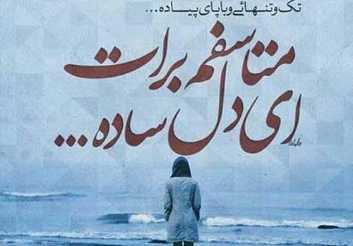 عکس نوشته برای از دست دادن عزیز