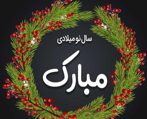 عکس های سال نو میلادی 2024