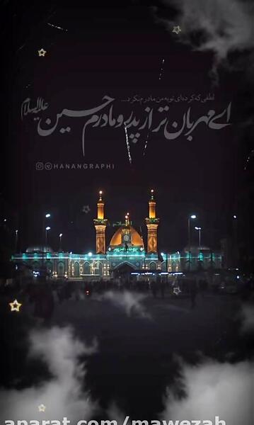 عکس نوشته شکر خدا که در پناه حسینیم