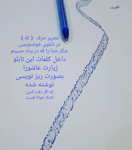 عکس نوشته شکر خدا که در پناه حسینیم