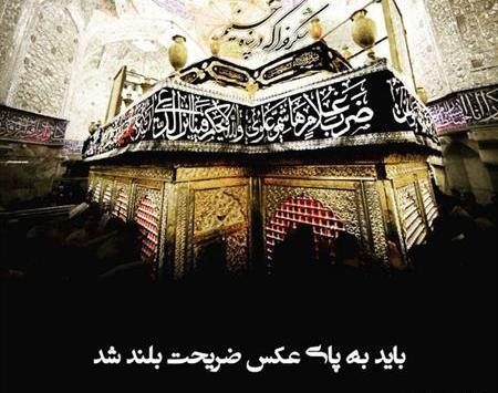 عکس نوشته شکر خدا که در پناه حسینیم