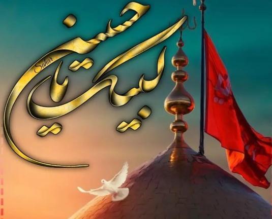 عکس نوشته شکر خدا که در پناه حسینیم