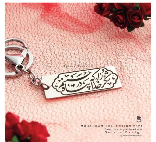 عکس نوشته شکر خدا که در پناه حسینیم