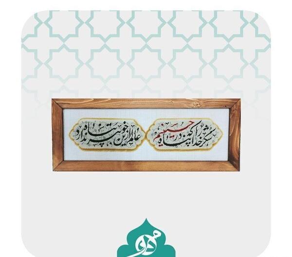 عکس نوشته شکر خدا که در پناه حسینیم
