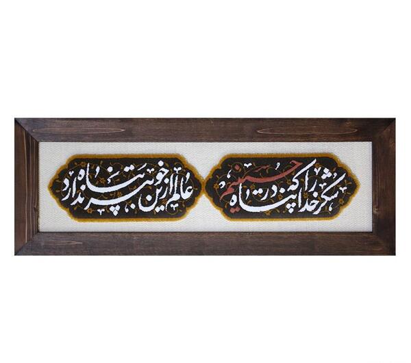 عکس نوشته شکر خدا که در پناه حسینیم