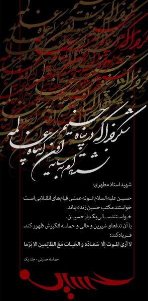 عکس نوشته شکر خدا که در پناه حسینیم