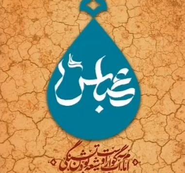 عکس نوشته شکر خدا که در پناه حسینیم