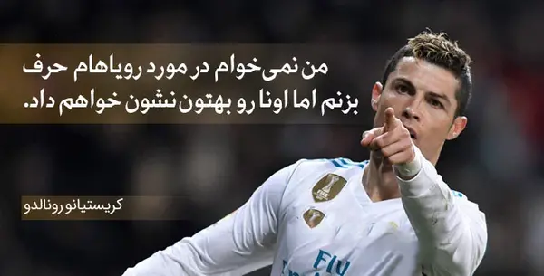 عکس های شاخ رونالدو