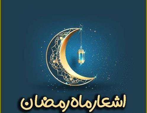عکس نوشته خداحافظی با ماه رمضان