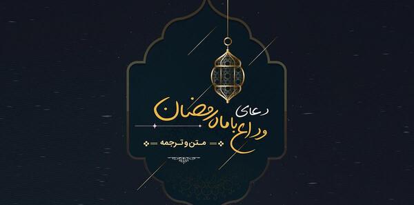 عکس نوشته خداحافظی با ماه رمضان