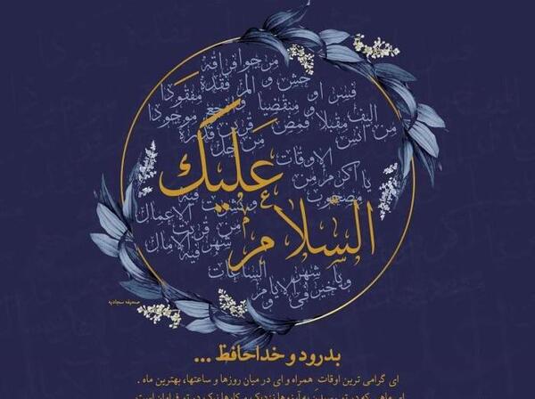 عکس نوشته خداحافظی با ماه رمضان