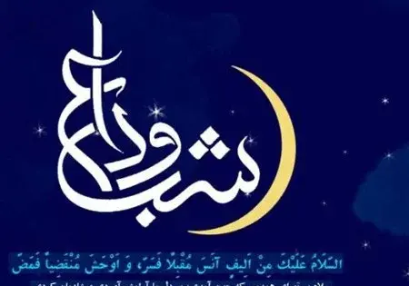 عکس نوشته خداحافظی با ماه رمضان