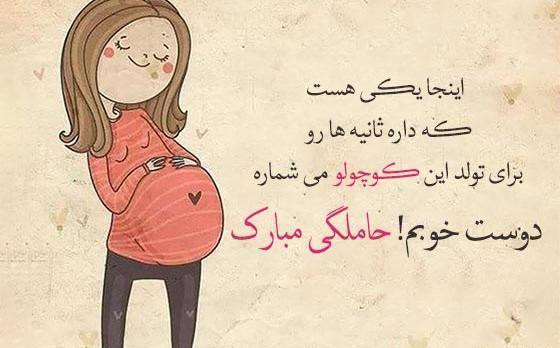 عکس نوشته مادر شدنت مبارک رفیق