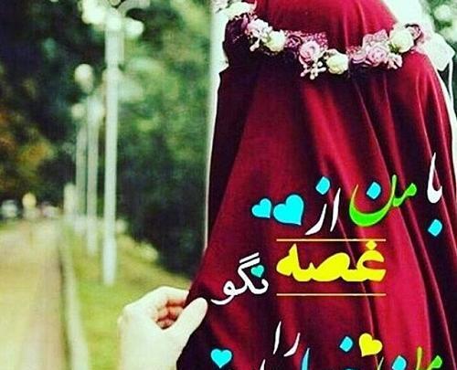 عکس نوشته من فقط خدا را دارم