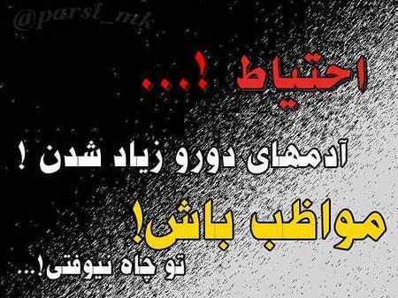 دانلود عکس نوشته ادم دورو