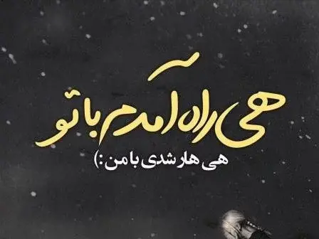 دانلود عکس نوشته ادم دورو