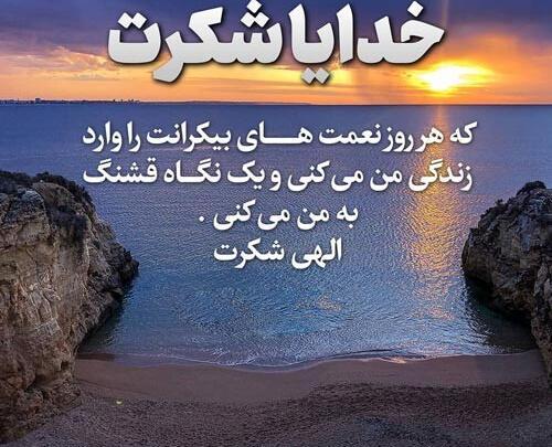 عکس نوشته تشکر از خدا بابت زندگی خوب