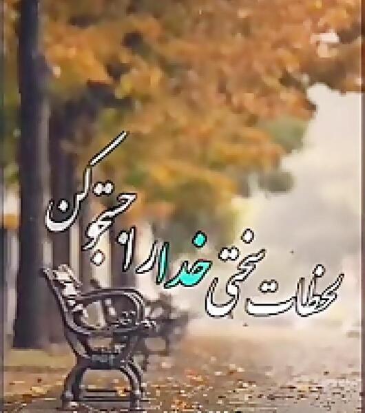 عکس نوشته تشکر از خدا بابت زندگی خوب