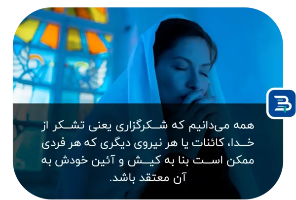 عکس نوشته تشکر از خدا بابت زندگی خوب