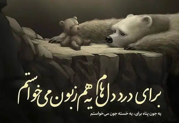 عکس نوشته خدا دیگه خسته شدم