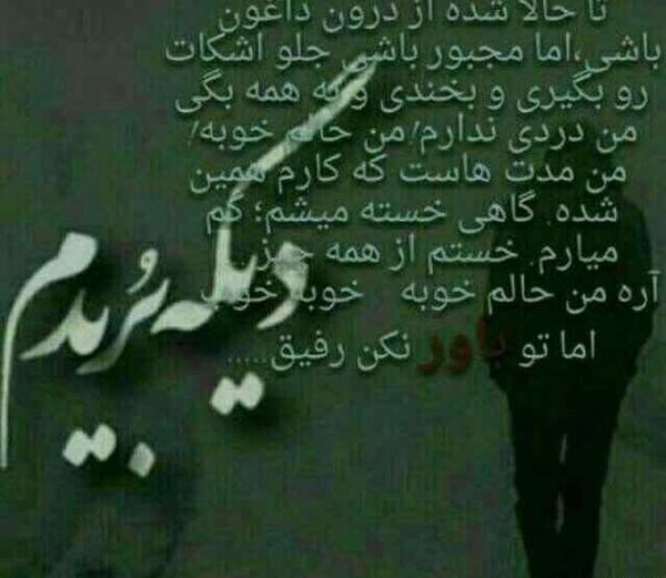 عکس نوشته خدا دیگه خسته شدم