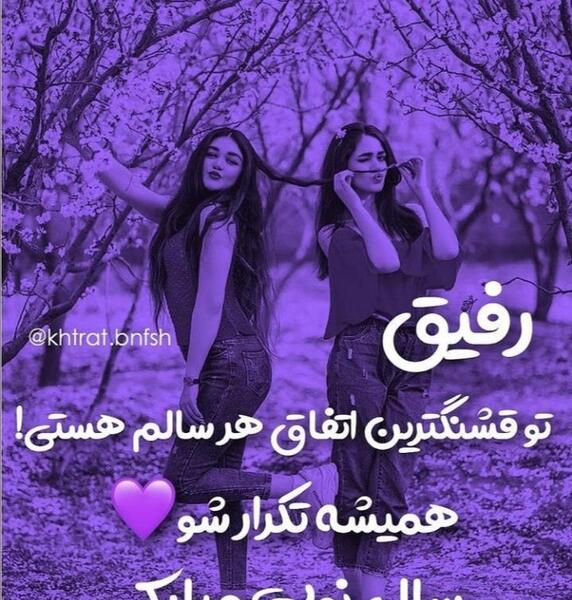 عکس نوشته سال نو مبارک رفیق