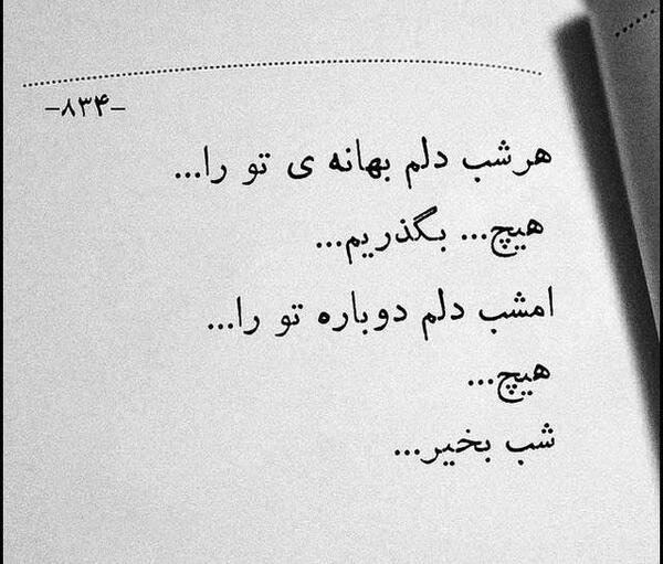 عکس نوشته ی غمگین دلتنگی
