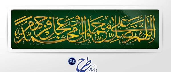 عکس نوشته صلوات به انگلیسی