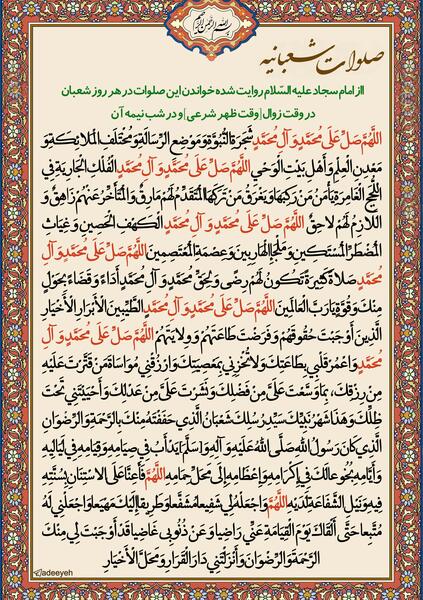 عکس نوشته صلوات به انگلیسی