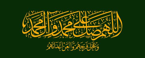 عکس نوشته صلوات به انگلیسی