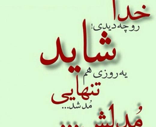 عکس نوشته های شاخ تیکه دار