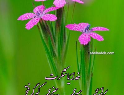 عکس نوشته های زیبا درباره خداوند
