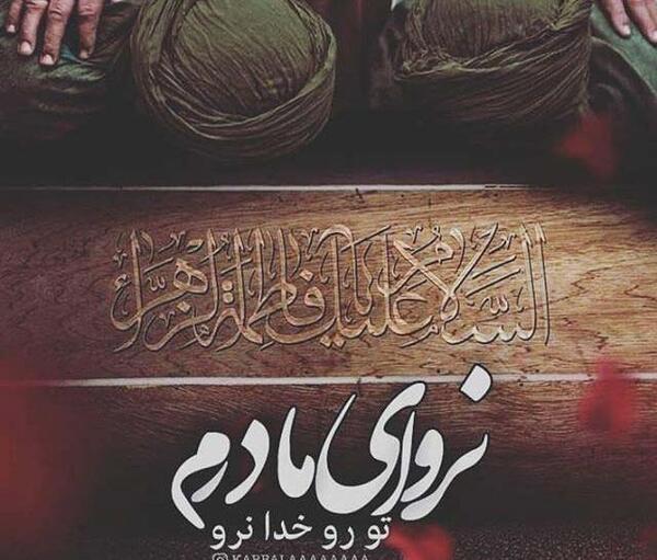 عکس نوشته ایام فاطمیه برای پروفایل