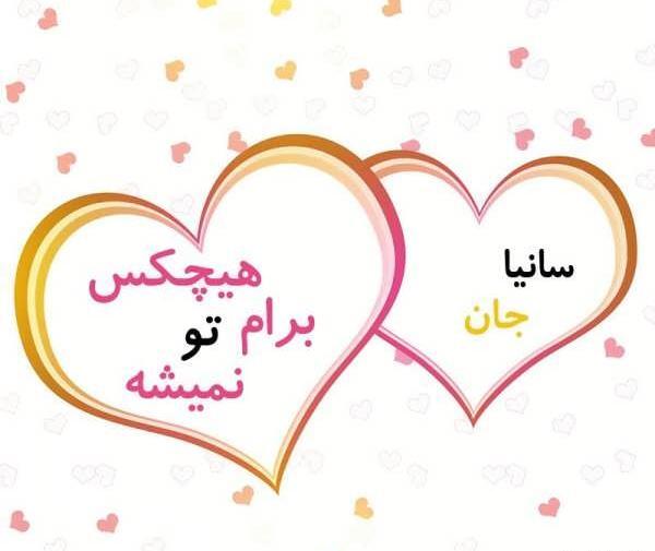 عکس اسم های دونفره با طرح های مختلف