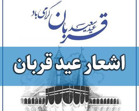 عکس نوشته غمگین عید قربان