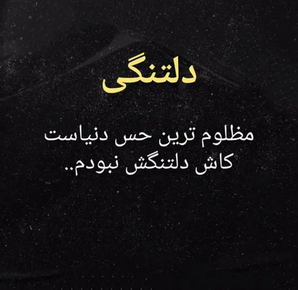 عکس نوشته های دلتنگی برای عشقم