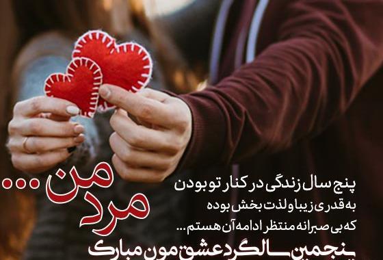عکس نوشته عاشقانه برای سالگرد ازدواج