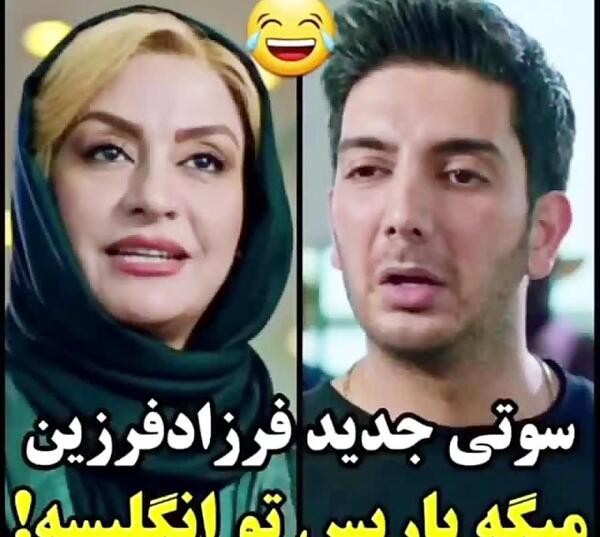 عکس های فرزاد فرزین با همسرش