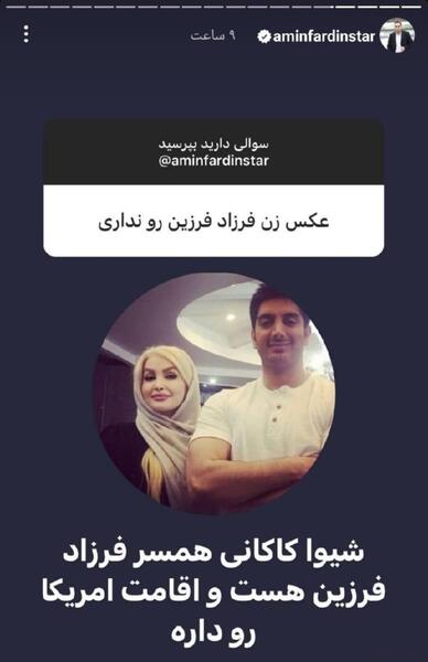 عکس های فرزاد فرزین با همسرش