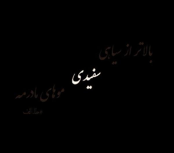 عکس نوشته سیاه سفید تیکه دار
