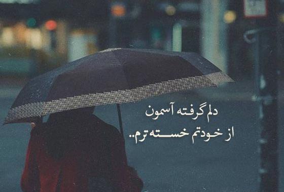 عکس نوشته های غمگین کوتاه