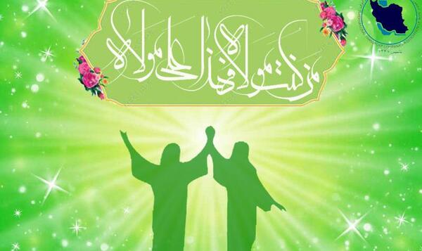 عکس نوشته عید غدیر ۱۴۰۳